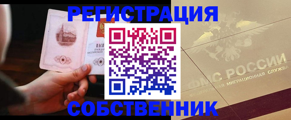 прописка регистрация в Кинешме